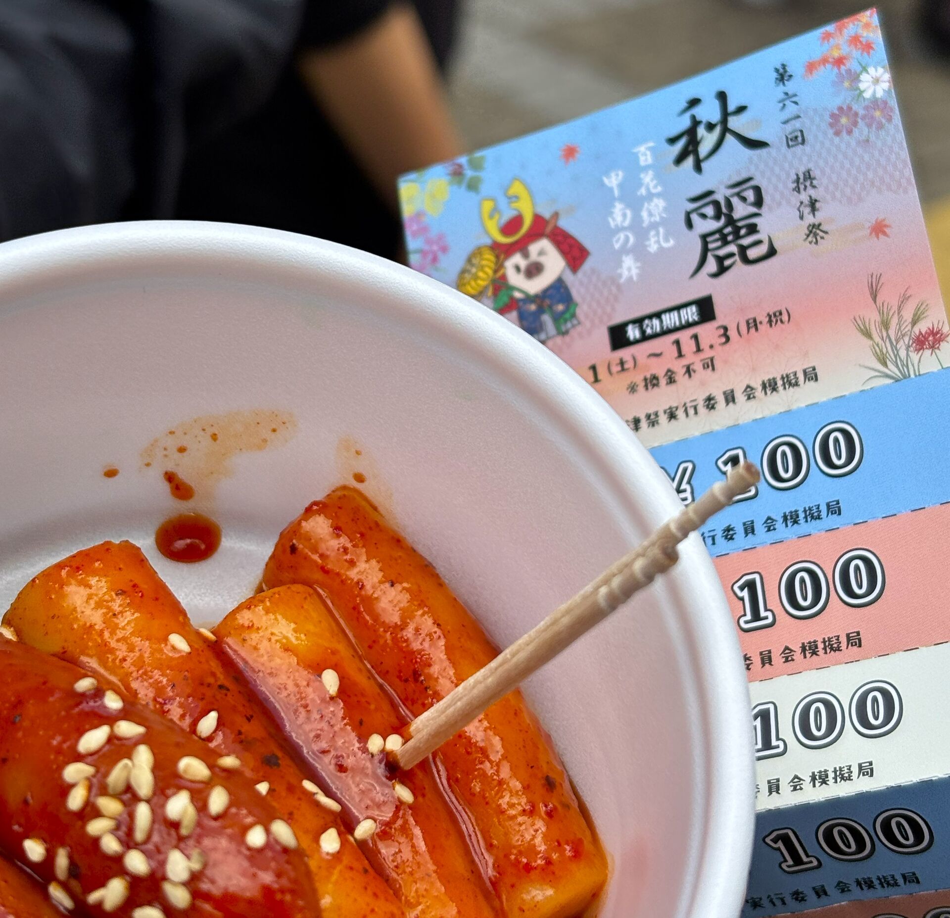 文化祭